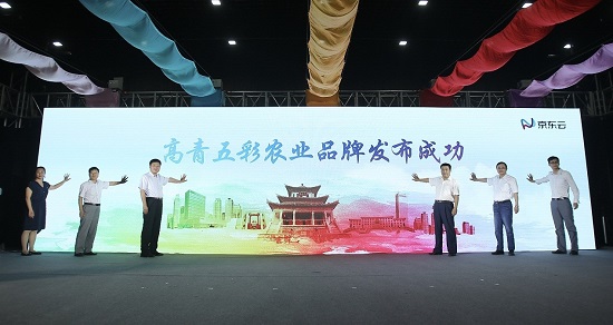 京東云高青城市會(huì)客廳授牌暨高青品牌發(fā)布會(huì)順利召開