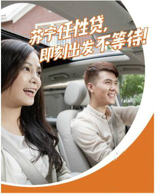 蘇寧金融任性貸最高額度30萬(wàn) 讓你輕松旅行無(wú)“付”擔(dān)