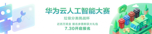 能用AI分辨出“這是什么垃圾”？百萬獎金等著你