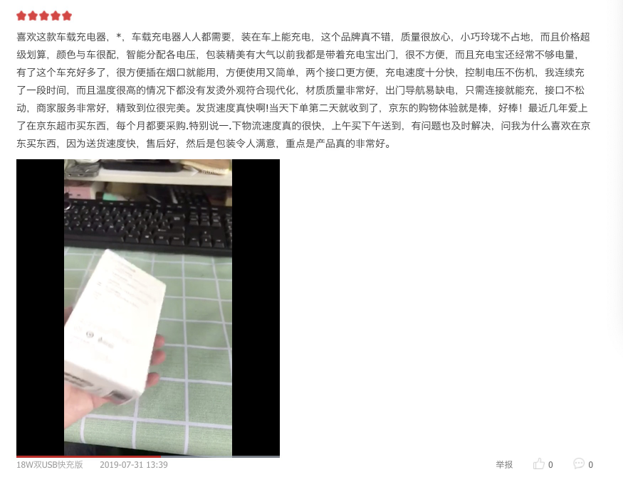 哪款車充快速又安全？來看看京東好評率99%的華為車載充電器吧！