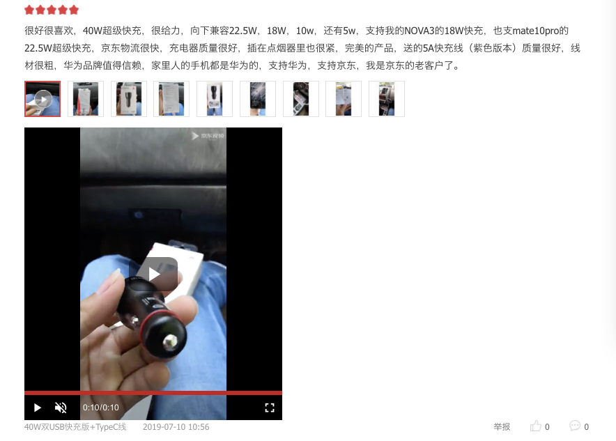 哪款車充快速又安全？來看看京東好評率99%的華為車載充電器吧！