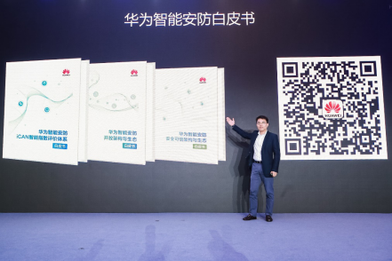 華為發(fā)布智能安防新品牌Huawei HoloSens，領(lǐng)航智能安防市場