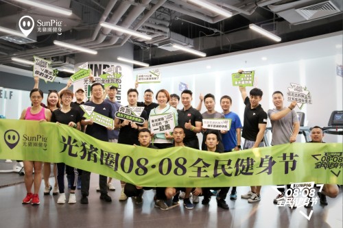《長(zhǎng)安十二時(shí)辰》明星空降，助力光豬圈8月8全民健身節(jié)