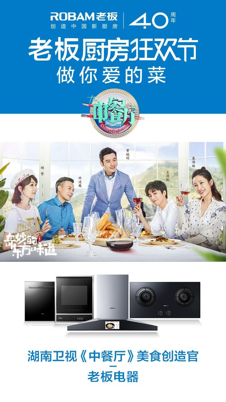 老板電器聯(lián)動(dòng)50城舉辦818廚房狂歡節(jié)，做你愛的菜！