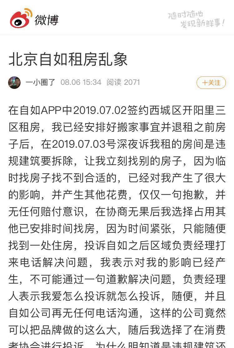 自如違規(guī)出租隔斷房，租客剛簽約一天就被拆