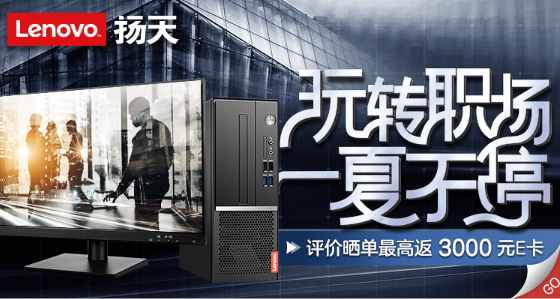 3期免息，還有免費(fèi)E卡 京東英特爾中小企業(yè)電腦節(jié)讓聯(lián)想全面釋放