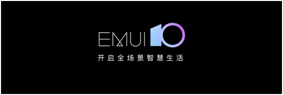 P30系列率先啟動(dòng)EMUI10 Beta招募，遇見(jiàn)更好的深色模式