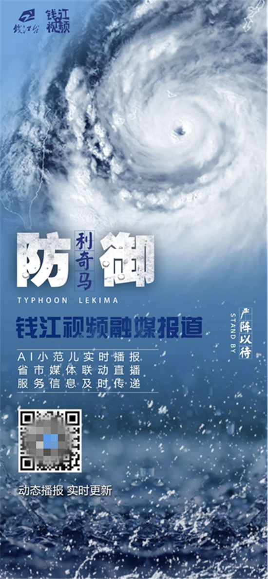 相芯助力浙江首個(gè)AI主播上線！24小時(shí)播報(bào)超強(qiáng)臺(tái)風(fēng)“利奇馬”最新消息