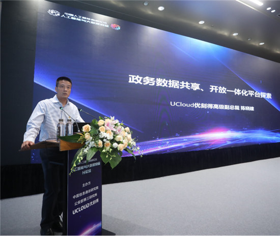 打破信息壁壘，連接信息孤島，UCloud安全屋推動政務數據價值釋放