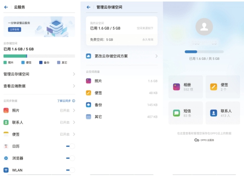 海量資料無處存？不妨試試 ColorOS 云服務(wù)