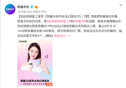 趙麗穎復(fù)工首秀門票攻略曝光，8.22相約榮耀20系列冰島幻境派對