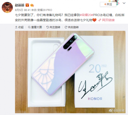 趙麗穎復(fù)工首秀門票攻略曝光，8.22相約榮耀20系列冰島幻境派對