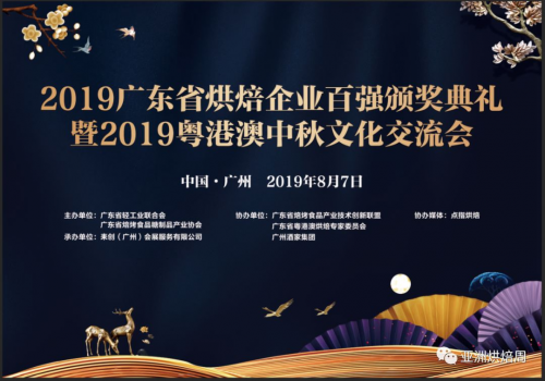 ACA北美電器榮獲2019廣東烘焙設(shè)備企業(yè)十強