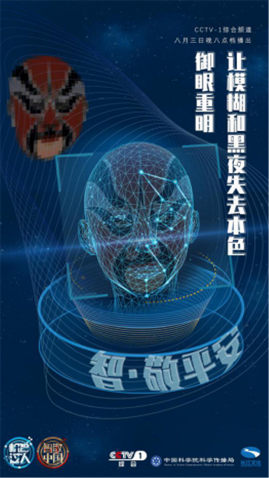 云從科技三登《機(jī)智過人》：真相無所遁形
