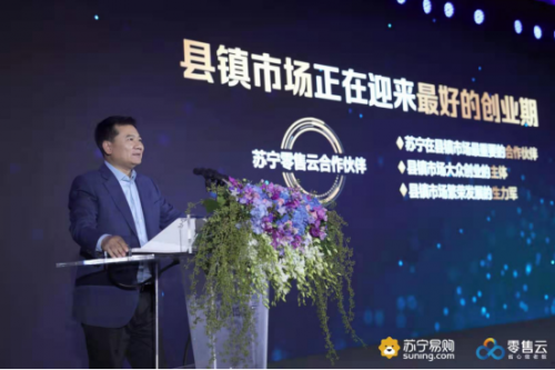 蘇寧零售云賦能品牌商，以818為新起點共同開拓縣鎮(zhèn)市場