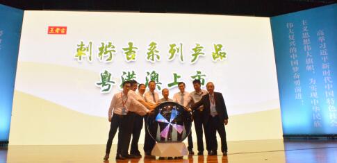 王老吉刺檸吉亮相首屆粵港澳食品大會宣告粵港澳上市