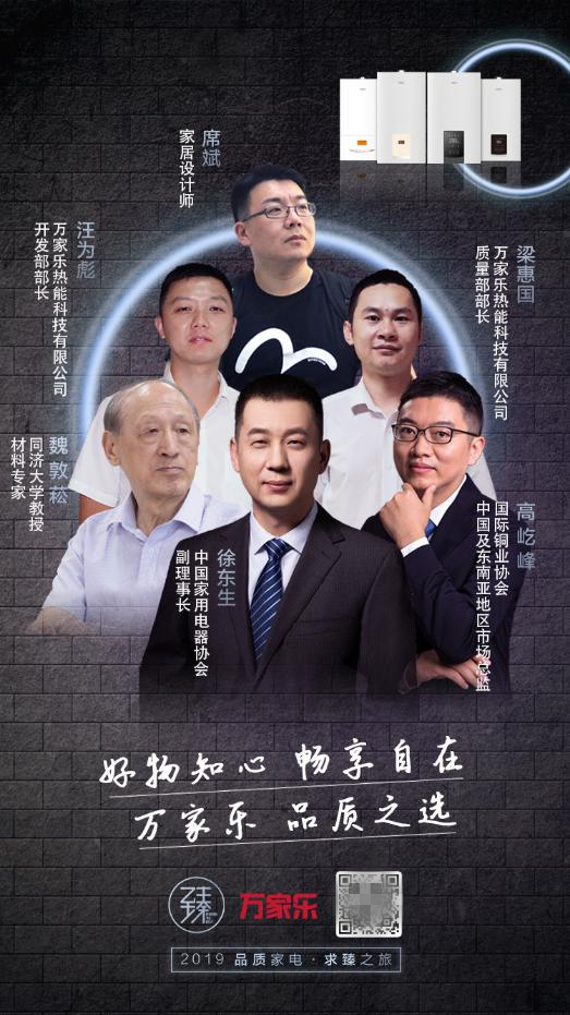 助力消費升級和清潔取暖，萬家樂壁掛爐獲得業(yè)內(nèi)專家認可