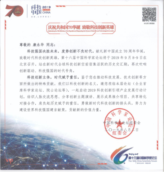 微贏集團受邀參加第十六屆中國科學(xué)家論壇會議