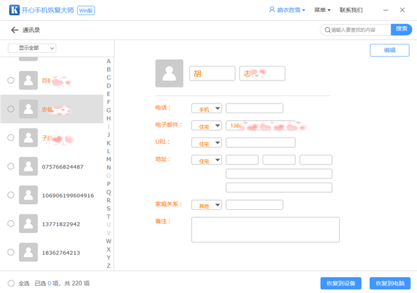 iPhone誤刪通訊錄怎么恢復(fù)？一鍵還原通訊錄