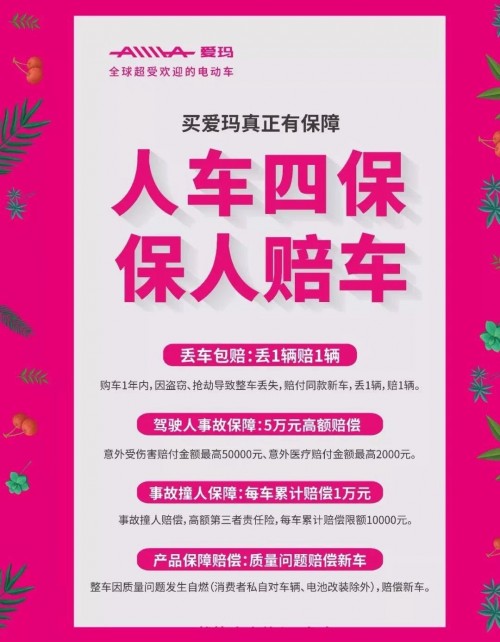 電動(dòng)車旺季戰(zhàn)火升級(jí)，愛(ài)瑪宣布“大干60天，拿下180萬(wàn)”