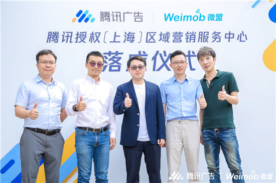 微盟和騰訊廣告攜手，對于區(qū)域中小企業(yè)而言意味著什么？