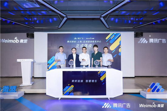 微盟和騰訊廣告攜手，對于區(qū)域中小企業(yè)而言意味著什么？
