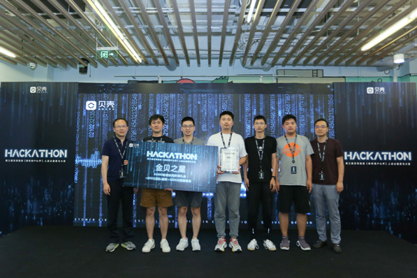 聆聽(tīng)用戶心聲，貝殼找房第三屆黑客馬拉松圓滿收官