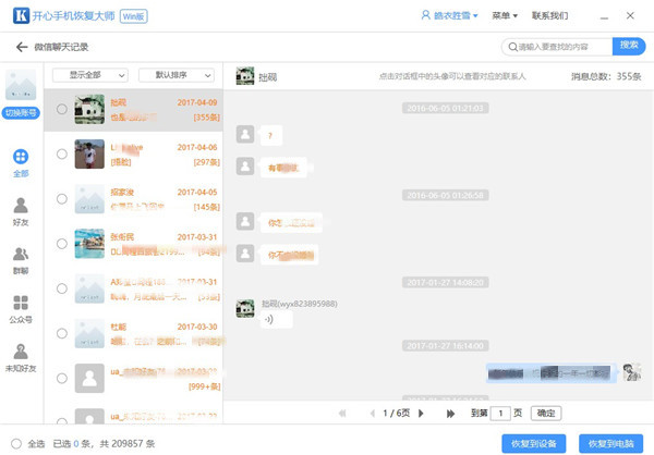 微信聊天記錄怎么恢復(fù)？巧用這招輕松恢復(fù)！