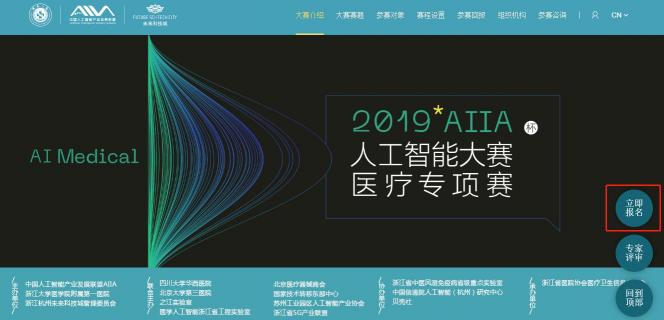 2019AIIA杯人工智能醫(yī)療專項(xiàng)賽大集錦，你想知道的都在這里！