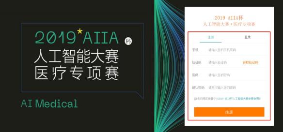 2019AIIA杯人工智能醫(yī)療專項(xiàng)賽大集錦，你想知道的都在這里！
