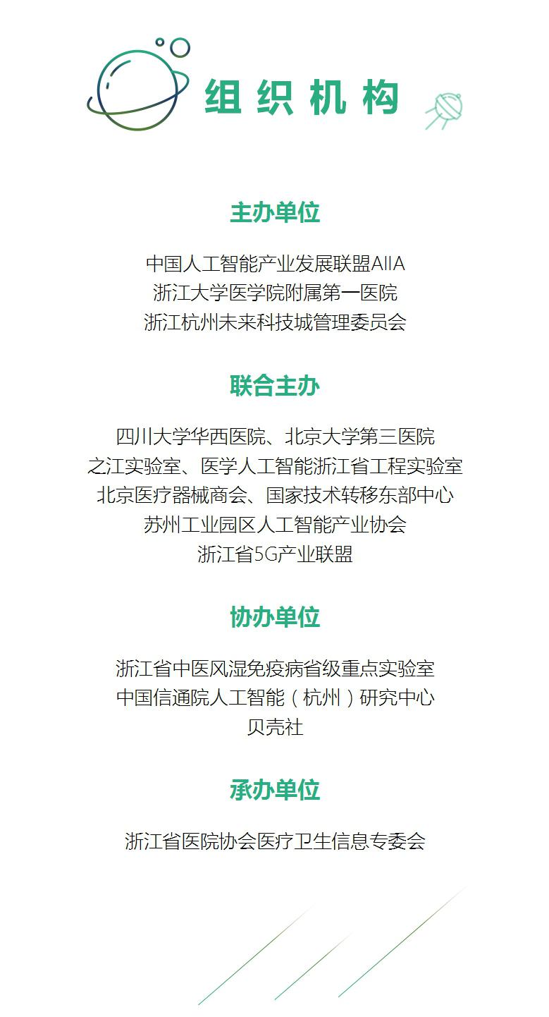 2019AIIA杯人工智能醫(yī)療專項(xiàng)賽大集錦，你想知道的都在這里！
