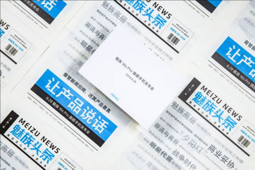 太特別了！魅族8月28日發(fā)布會(huì)邀請函十分報(bào)紙？