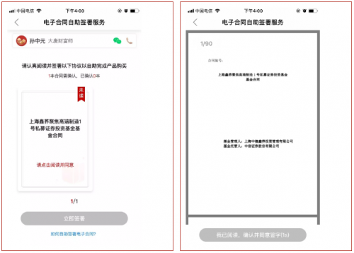 全程無紙化線上簽約 大唐財(cái)富正式啟用電子合同