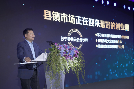 一場全新的縣鎮(zhèn)市場生意，張近東與同行者們