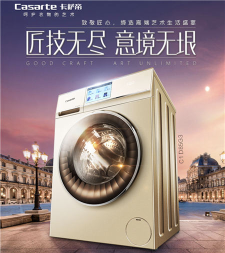 國美海爾818嗨購節(jié) 卡薩帝洗衣機(jī)預(yù)存定金送戴森吹風(fēng)機(jī)