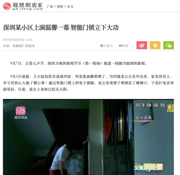 女子深夜暈倒家門(mén)口被救，萬(wàn)佳安智能門(mén)鎖意外走紅