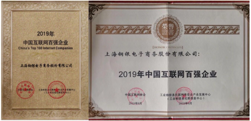 中國(guó)互聯(lián)網(wǎng)企業(yè)百?gòu)?qiáng)公布：鋼銀電商位居大宗首位！