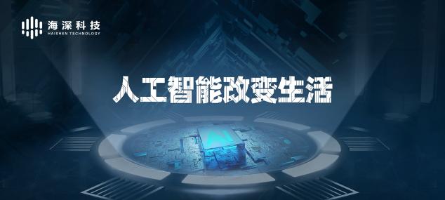海深科技加盟京東AI開放平臺NeuHub，共建AI生態(tài)