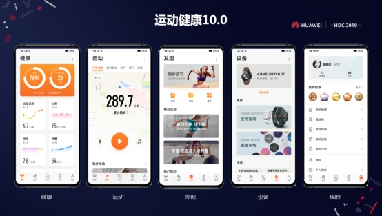 HDC｜HiHealth 2.0平臺(tái)發(fā)布，華為運(yùn)動(dòng)健康助力行業(yè)生態(tài)創(chuàng)新