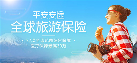 旅游保險(xiǎn)有必要買嗎？淺談旅游保險(xiǎn)的重要性