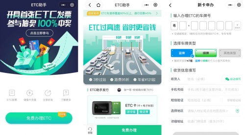 全國(guó)ETC用戶破1億！手把手教你用ETC助手在線申辦ETC