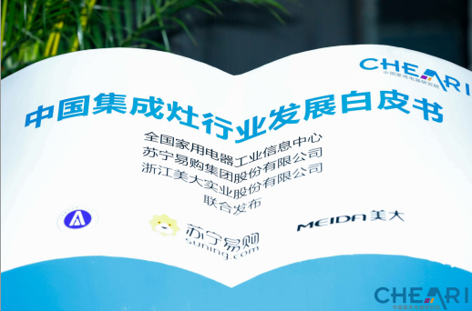 2019中國(guó)集成灶行業(yè)高峰論壇舉辦,發(fā)布《中國(guó)集成灶行業(yè)發(fā)展白皮書(shū)》