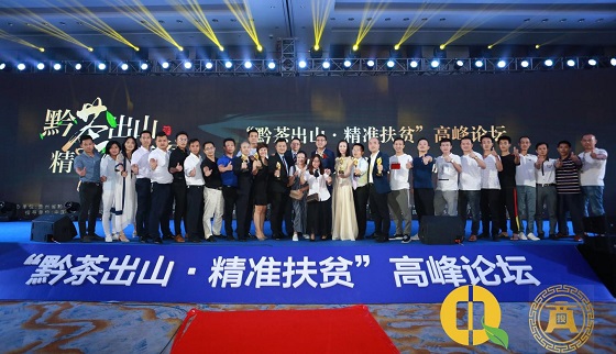 黔中生態(tài)茶交易中心智慧扶貧——“黔茶出山”開啟精準(zhǔn)扶貧模式