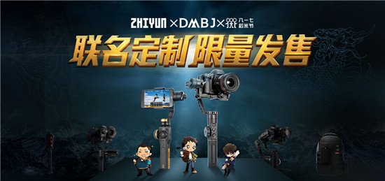 云鶴2顏值翻新！智云穩(wěn)定器聯(lián)名款發(fā)售