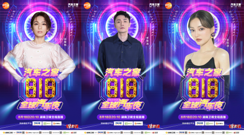 汽車之家818全球汽車夜明星陣容揭秘，吳亦凡、蔡徐坤重磅出席！