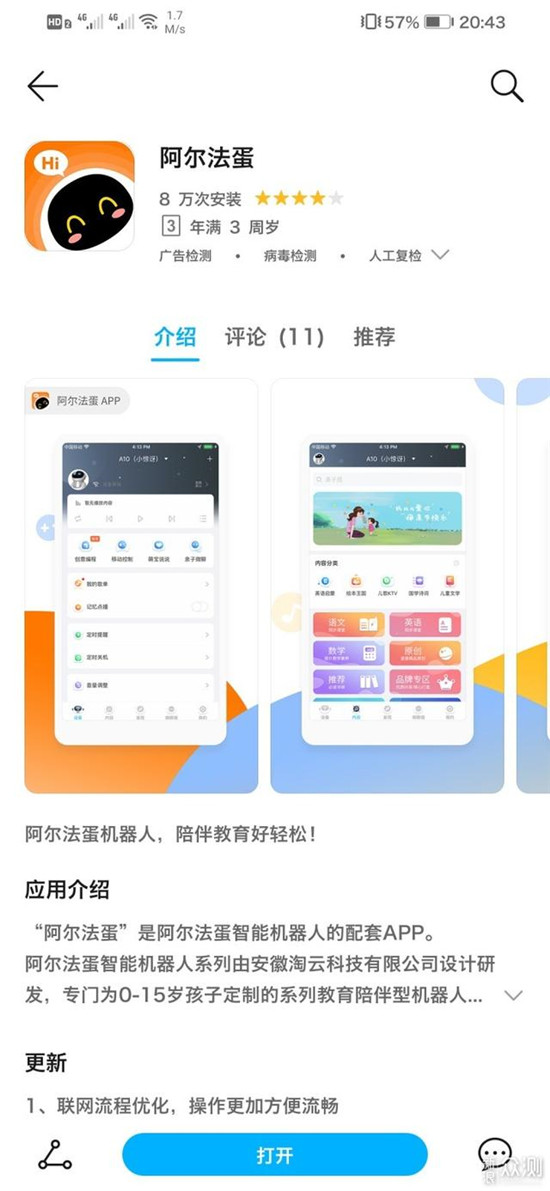 選兒童機器人別只看外觀 語音識別和內(nèi)容資源是重點