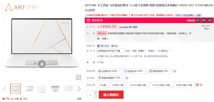 “真金真皮”筆記本上線 女性網(wǎng)友：京東電腦數(shù)碼超品日愛了愛了！
