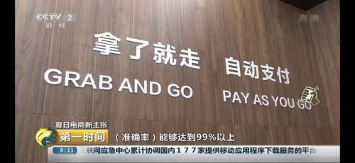 技術(shù)+商業(yè)運用典范！蘇寧智慧無人店818獲央視點贊