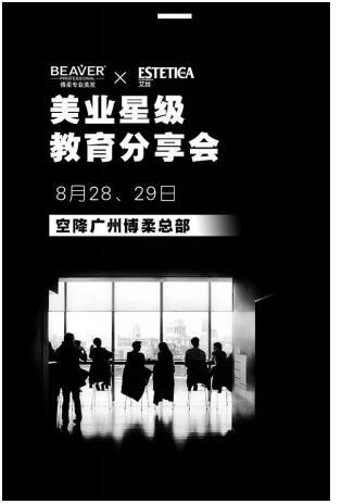 中國(guó)發(fā)博會(huì)即將開(kāi)幕！BEAVER博柔攜手艾絲打造頂級(jí)專業(yè)美發(fā)教學(xué)