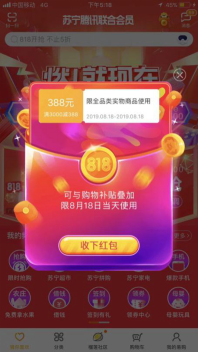 閑魚叫賣蘇寧818優(yōu)惠劵？網(wǎng)友：買它！